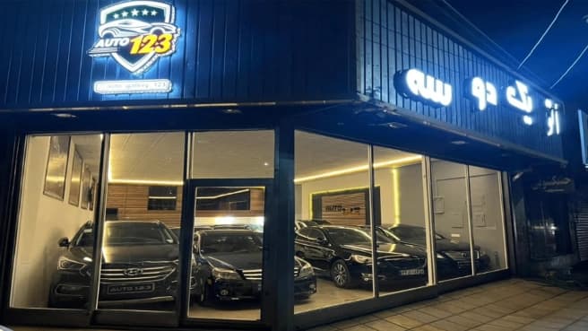 نمایشگاه ماشین یک دو سه در یزد